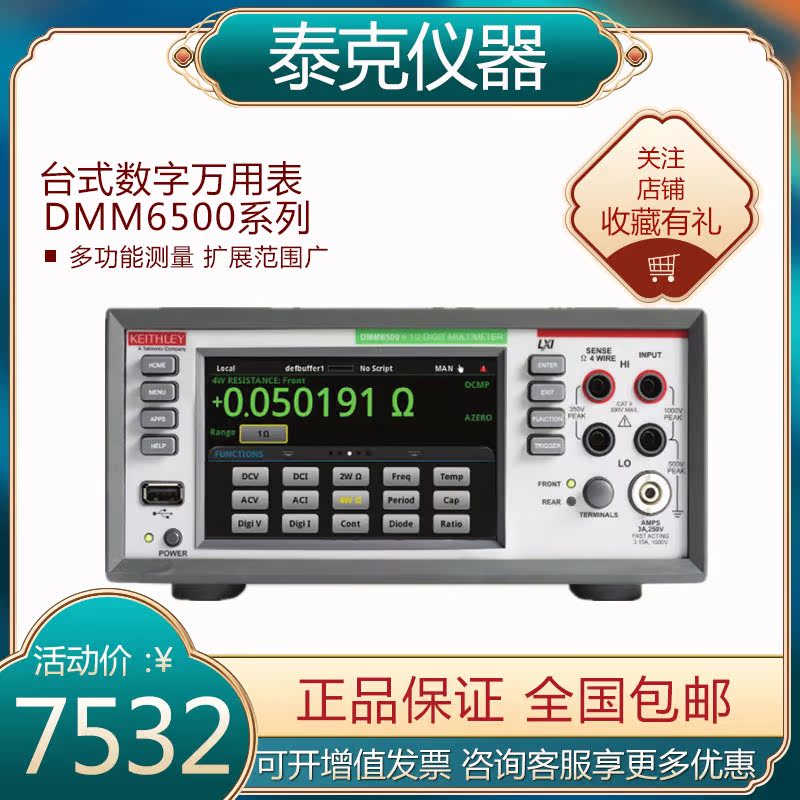 Tektronix Digital desktop multimeter DAQ6510DMM6500 7510 2110-220 Five six and a half