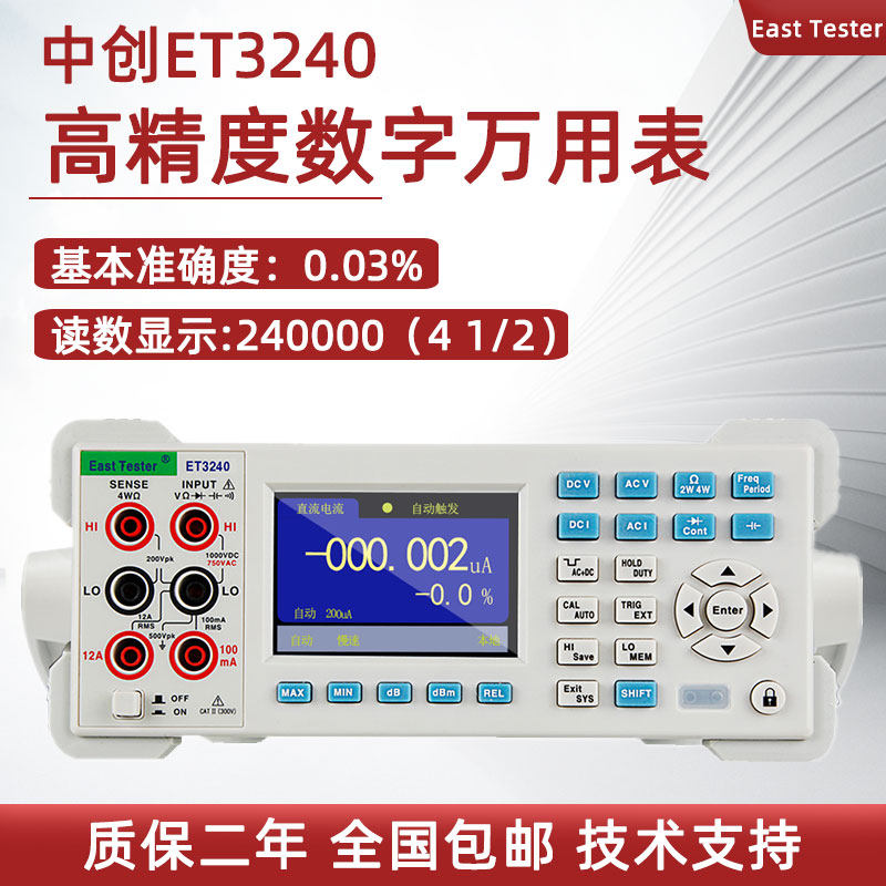 Zhongchuang high-precision digital multimeter ET3255 four five six and a half display desktop multimeter ET3260A