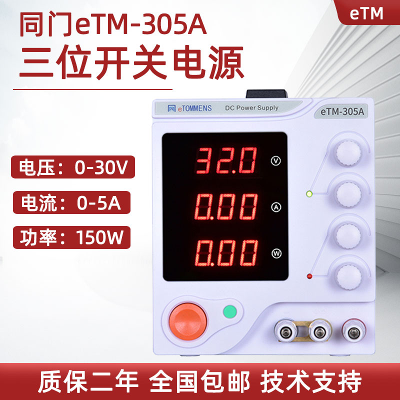 Co-door adjustable DC stabilized voltage supply eTM-305 programmable switch current table mobile phone repair eTM-3010P-Taobao