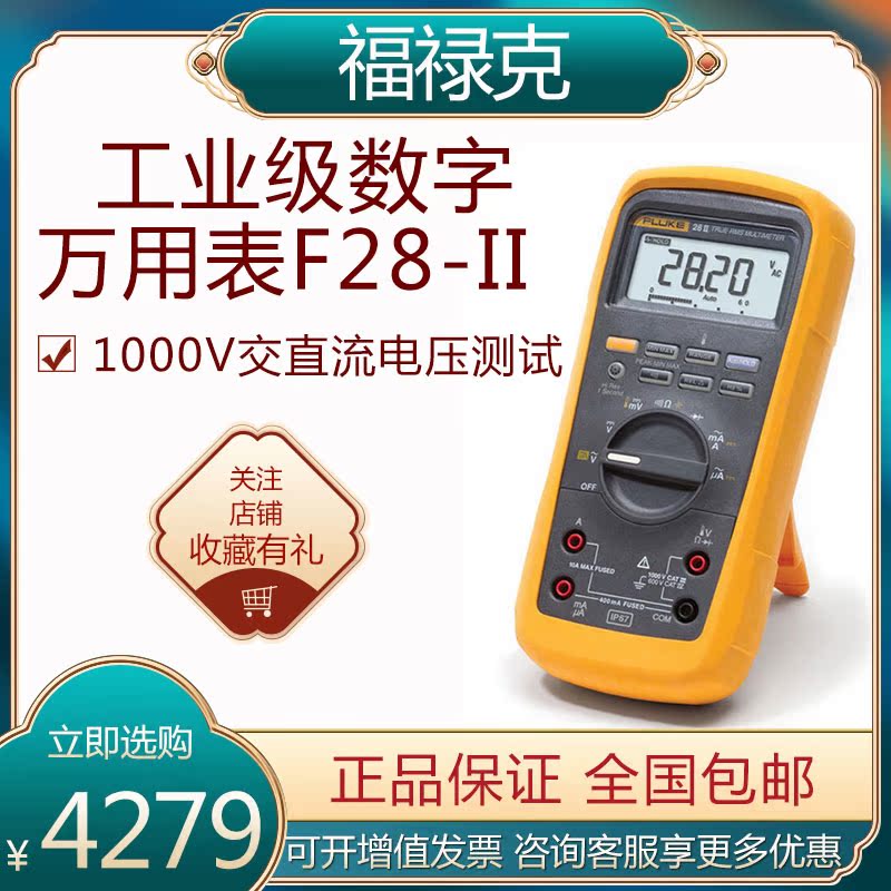 The Fluke Industrial Digital Wantmeter F28 II F28IIEX F28IIEX CN Handheld capacitive table AC/DC 10A