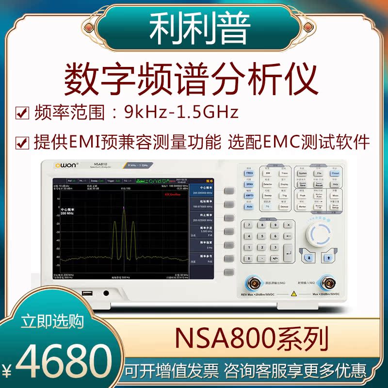 Owon Lilip digital spectrum analyzer NSA810TG 805 815 frequency range 9kHz-1 5GHz