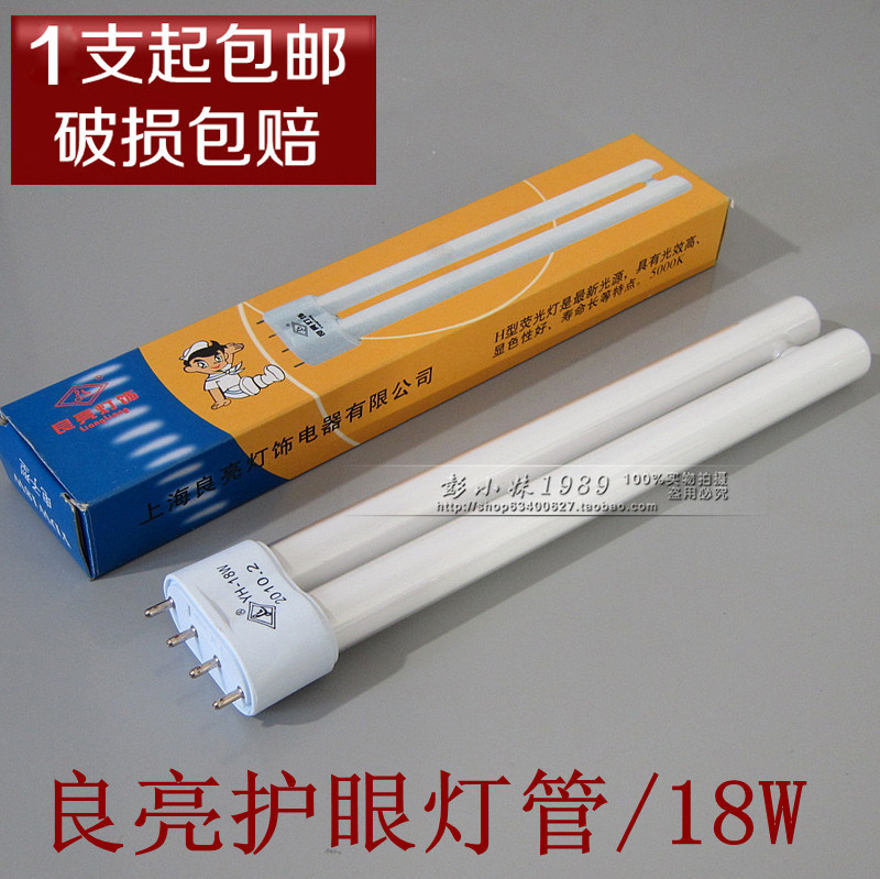 Liang's eye protection eye table lamp tube original plant 18W-4 flat needle eye protection lamp tube