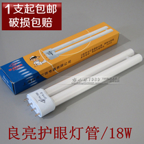 Liangliang eye protection lamp lamp original 18W Siping needle eye protection lamp