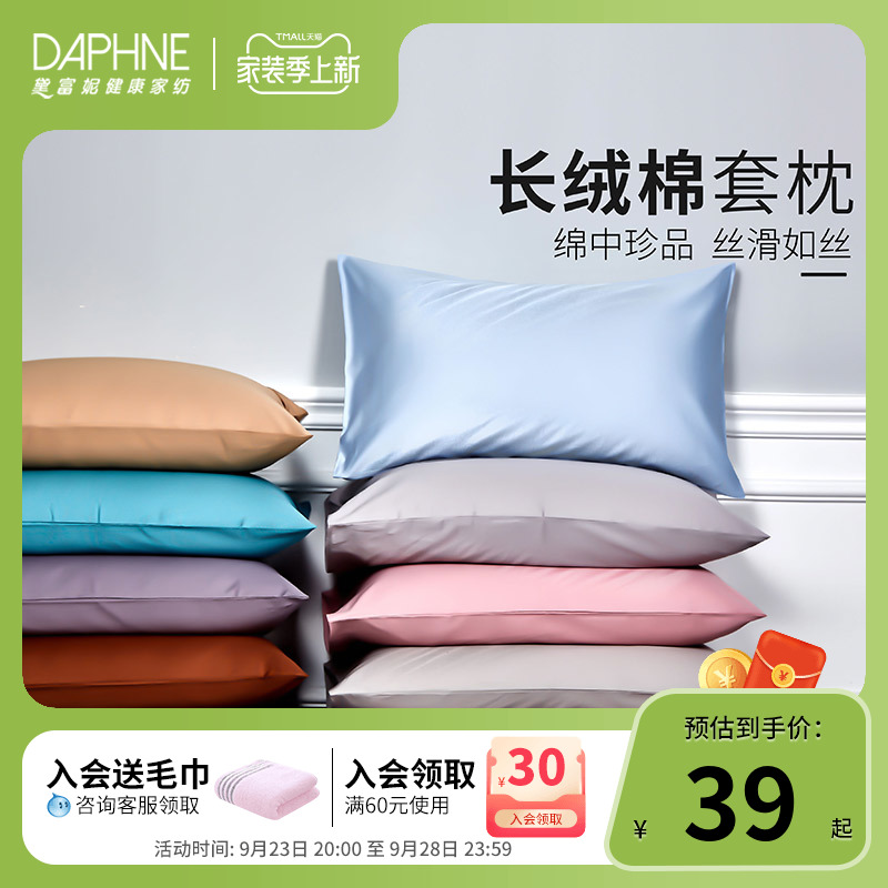 Dafuni pure cotton cotton pillowcase single pack Xinjiang 60 long-staple cotton solid color envelope pillowcase pair pack