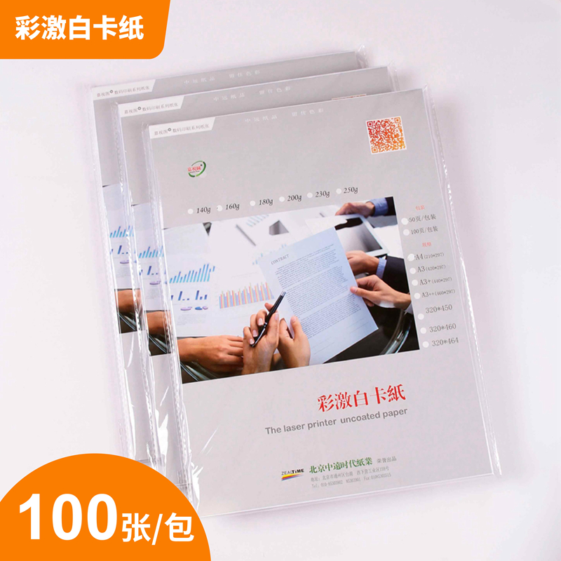 A4 white card photocopy paper A3 color laser paper 160g180g200g250ga3 thick white cover paper color laser