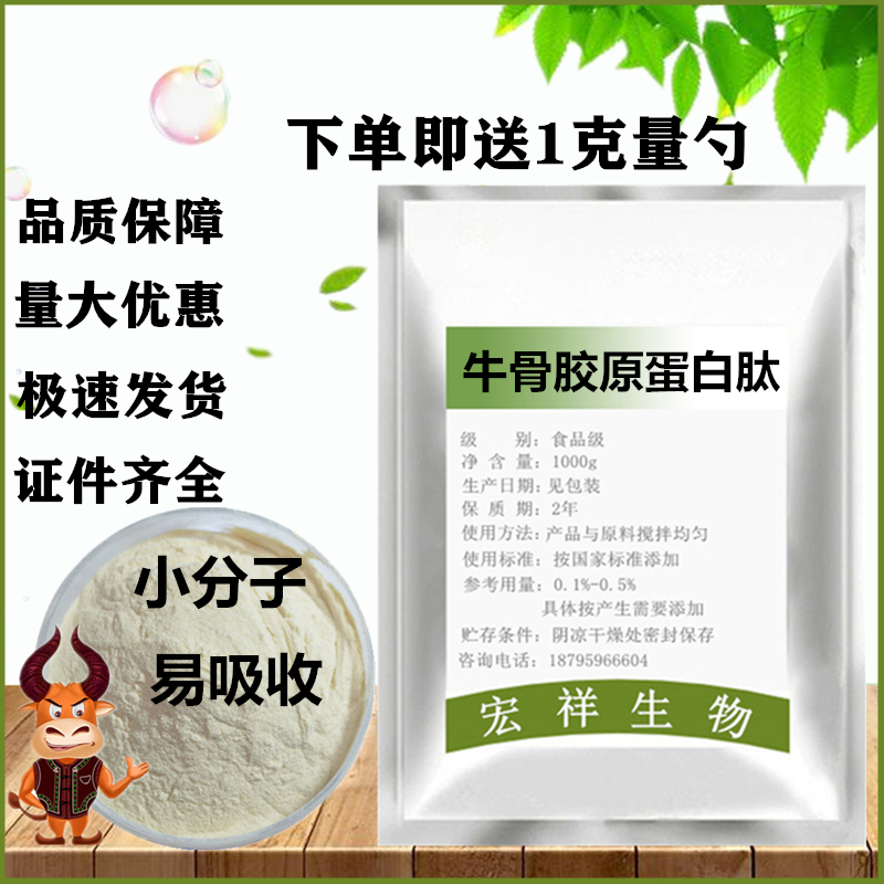 Food-Grade Bovine Collagen Peptide Powder, Hydrolyzed Protein, Small Molecule Active Polypeptide, Easy to Absorb, 100g, Free Shipping