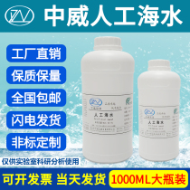 Artificial sea water simulation seawater test artificial seawater test artificial seawater reagent experiment with seawater