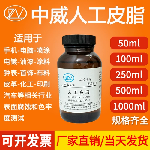 Чжунвей искусственное салование искусственное моделирование кожного сала