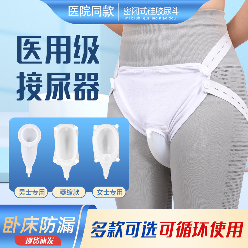 接尿器男用卧床老人接尿神器瘫痪老年男士小便尿袋女士引流袋防漏