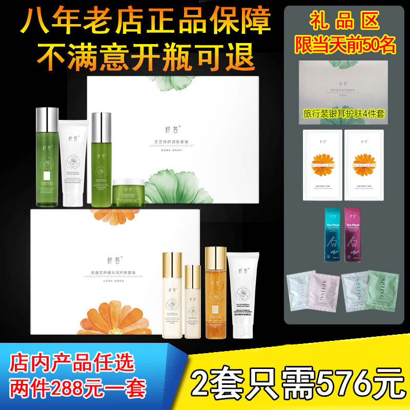 Zixi Lingzhi Repairing and Conditioning Set Boxed Calendula Soothing Moisturizing Shrink Pore Tightening Improve Skin Tone Moisturizing