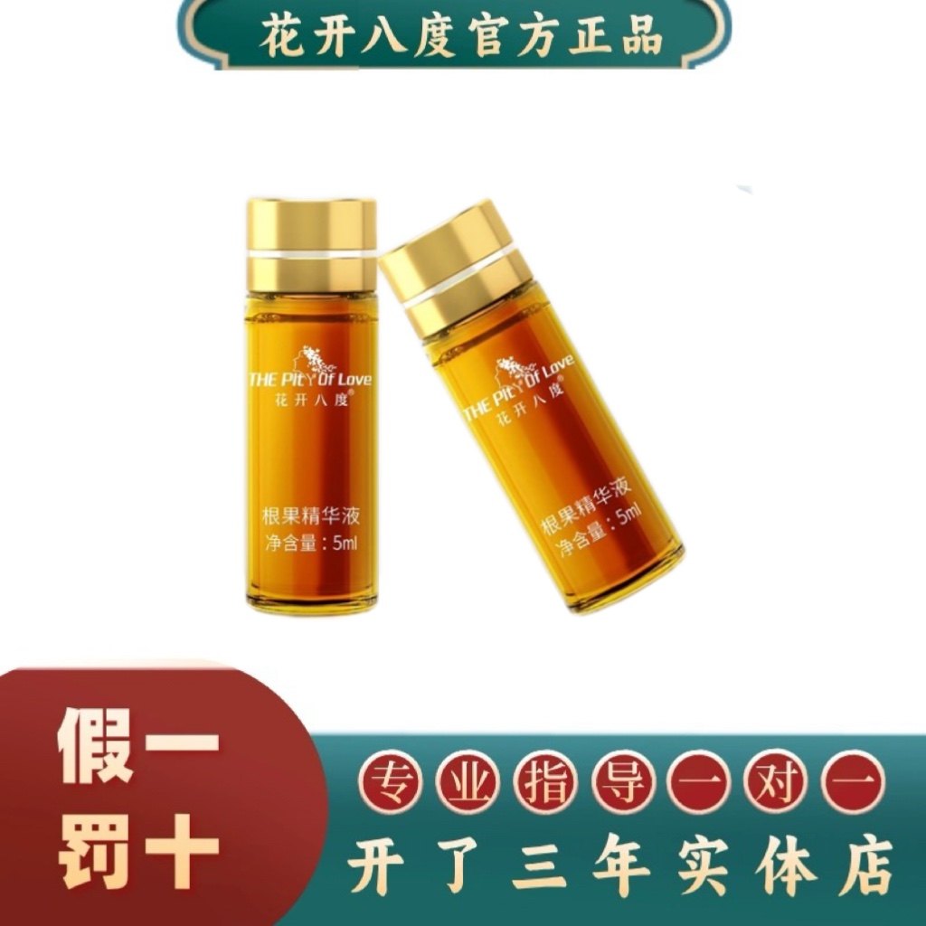 维怡美花开八度旗舰店根果原液精华液测评|祛痘提亮一步到位,25年最火嫩肤精华?-安瓶-淘宝好物网
