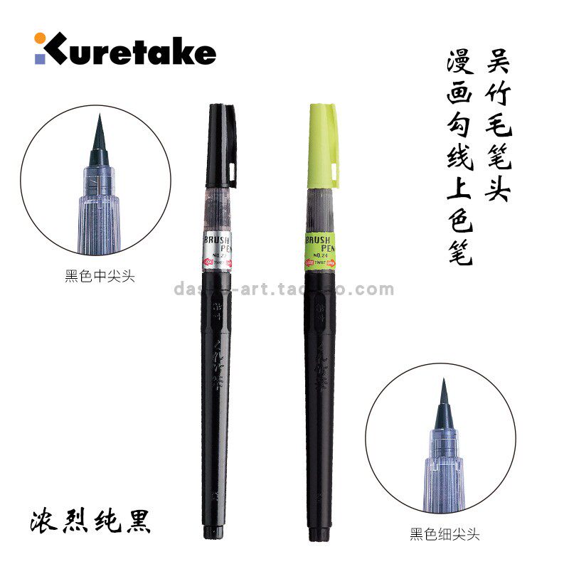 Japanese Wu Zhu ZIG comics with hook-up Pen nylon fine characters in the brush tip special black can be drawn thick and thin lines