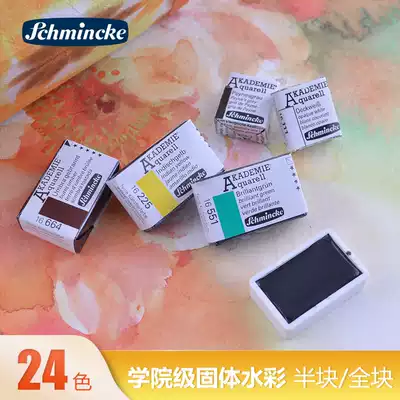 German Smink college-level watercolor pigment solid half block full block art hand-painted transparent watercolor 24 color list