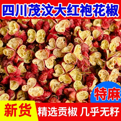 Сычуань Маовэнь Дахунпао Zanthoxylum Bungeanum 500 г специальный ароматизатор Hanyuan Gongjiao Mao County сухой красный Zanthoxylum Bungeanum перец горошком приправа для перца
