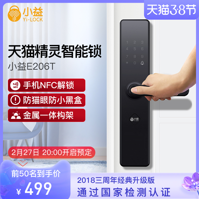 Small Yitian cat elf NFC fingerprint lock Home security door Top  Brand fully automatic password Smart Lock E206T