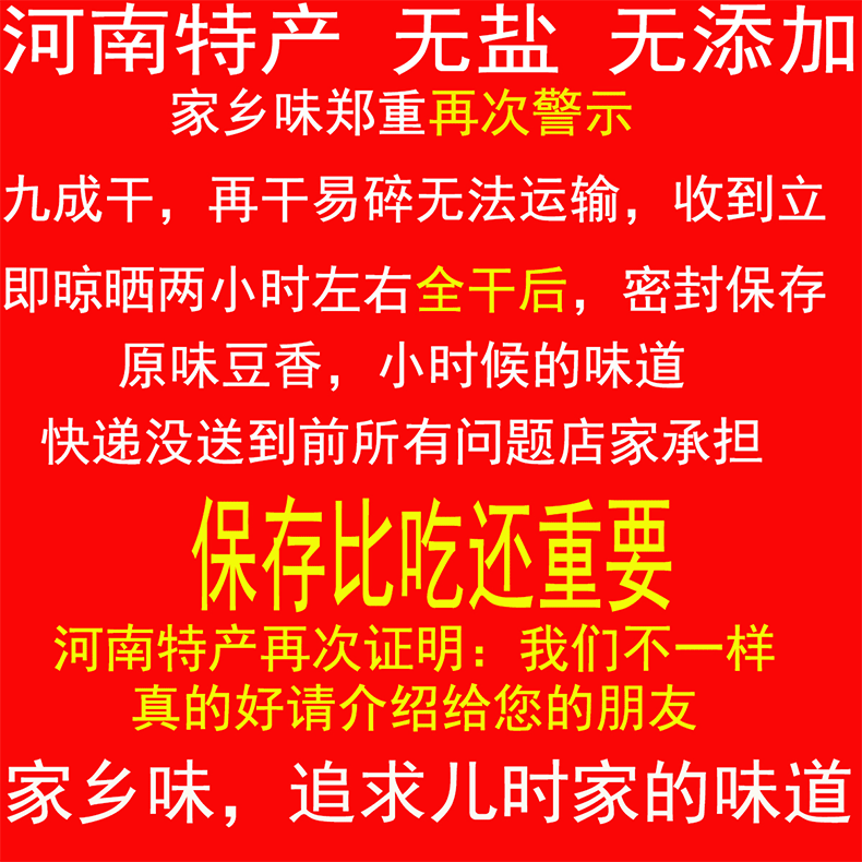 河南农家 手工干豆皮 2斤 图1