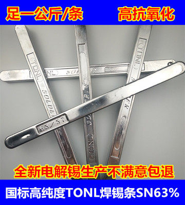 TONL Lead-free eco-friendly solder bar Sn99 3%Cu0 7 leaded SN63%anti-oxidation dip welding 500g bar