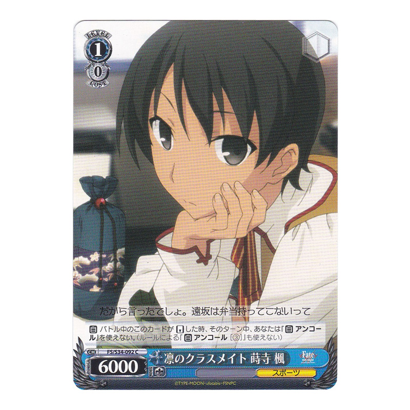 日版fate Stay Night S34 092 C 蒔寺楓收藏卡周邊 日版fate Stay Night S34 092 C 蒔寺楓收藏卡周邊