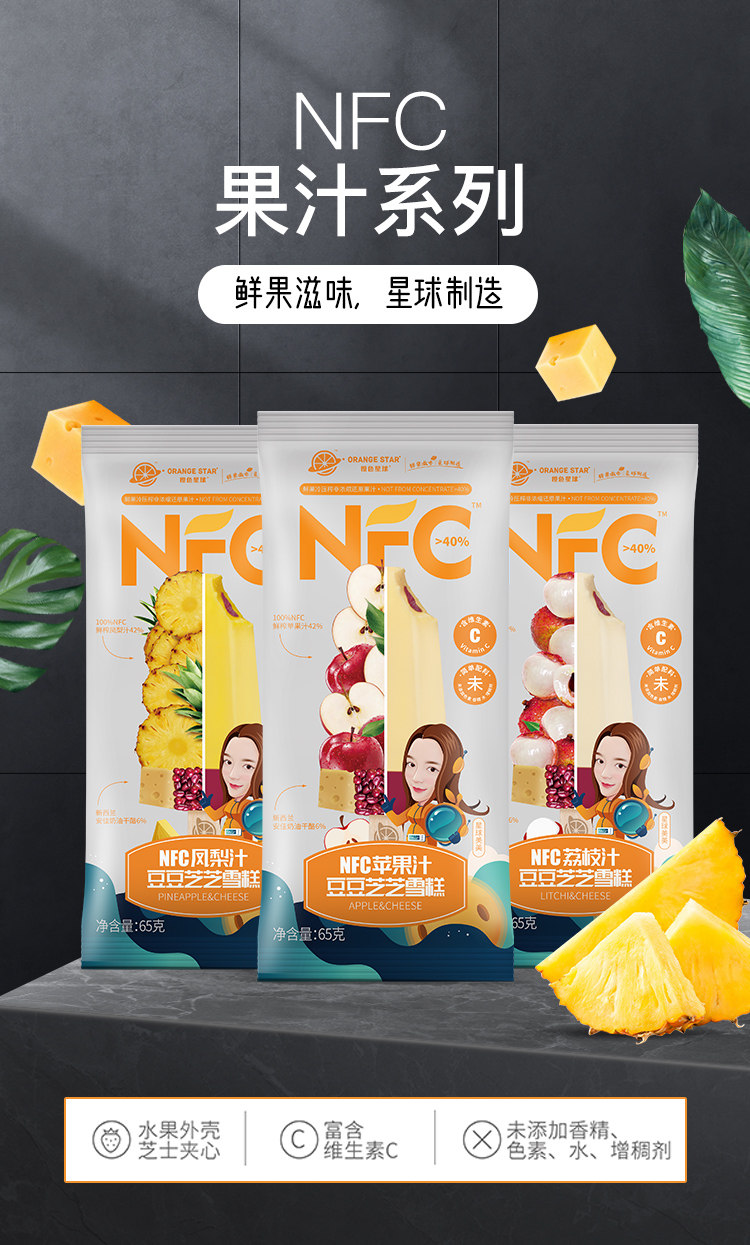 橙色星球 NFC 水果冰淇淋雪糕 凤梨+苹果+荔枝味混合装共65g*15支 天猫优惠券折后￥79包邮（￥179-100）