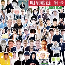 Create camp 2021 stickers Mika and Ma Qing Lianli Maru Zando Liu Yu Yin Haoyu star around hand tent decoration