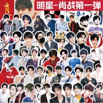 Handbook stickers Chen love to make Xiao Zhan Wang Yibo star Photo peripheral mobile phone computer a decorative diy sticker