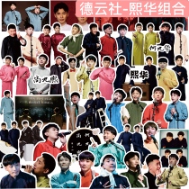 Handbook sticker Bao Deyun Club He Jiuhua Shang Jiuxi Photo Around the mobile phone computer a decorative sticker