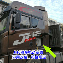 JH6 parking air-conditioned truck truck RV New Sheng split mobile air conditioner New York household car mobile air conditioner