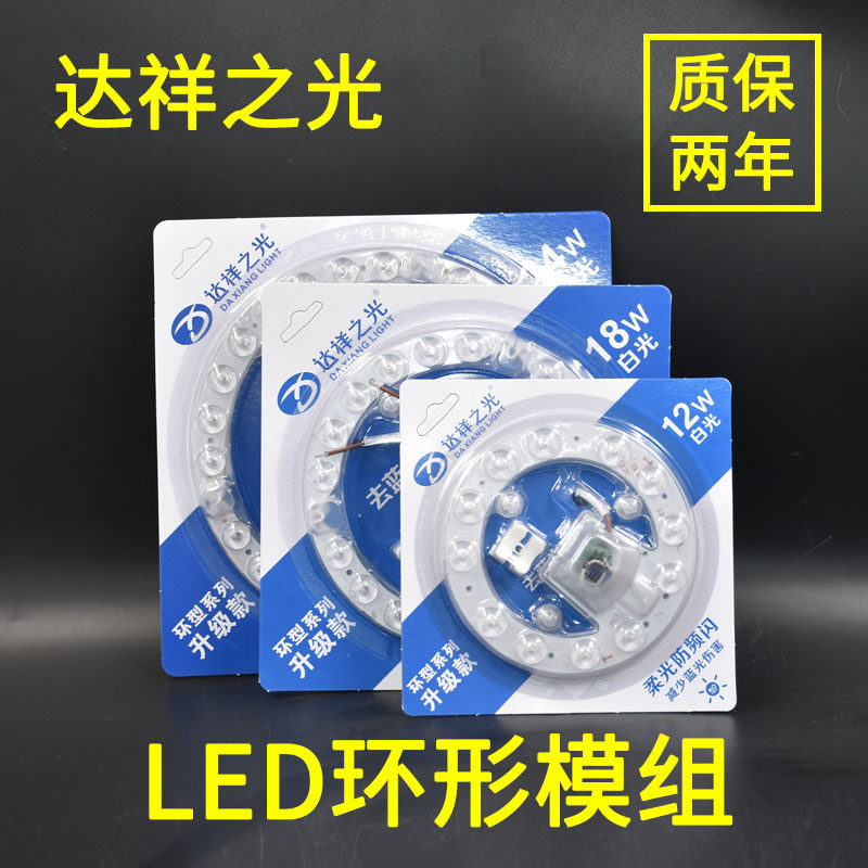 Daxiangzhiguang Ring Series LED Ceiling Lamp Retrofit Lamp Ring Replacement SMD Integrated Light Source Module 12W