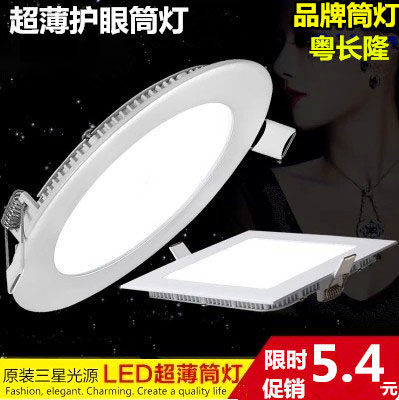 Cantonese Long LED Downlight Ultra thin panel lamp Ceiling 8 cm 6 inch 3 inch 4 inch 5 inch 3W