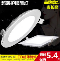 Cantonese long Lled cylinder light ultra-thin panel light round square spotlight ceiling open pore 8 cm 6 inch 3 inch 4 inch 5 inch 3W