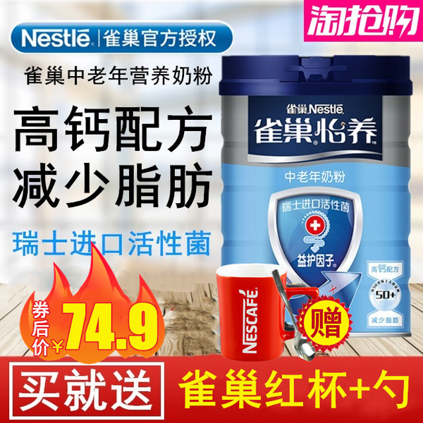Nestle 雀巢 怡养 中老年营养奶粉 含益护因子 850g罐装 天猫优惠券折后¥59.9包邮(¥79.9-20)送雀巢红杯+搅拌勺 Nestle 雀巢 怡养 中老年营养奶粉 含益护因子 850g罐装 天猫优惠券折后¥59.9包邮(¥79.9-20)送雀巢红杯+搅拌勺