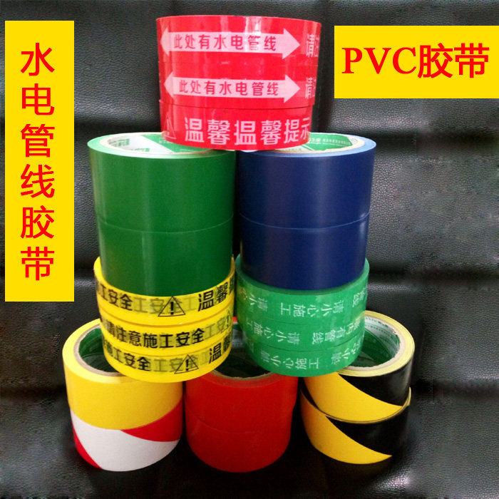 Custom decoration site water and electricity pipeline direction marking with pvc warning zebra tape decoration protective film tape