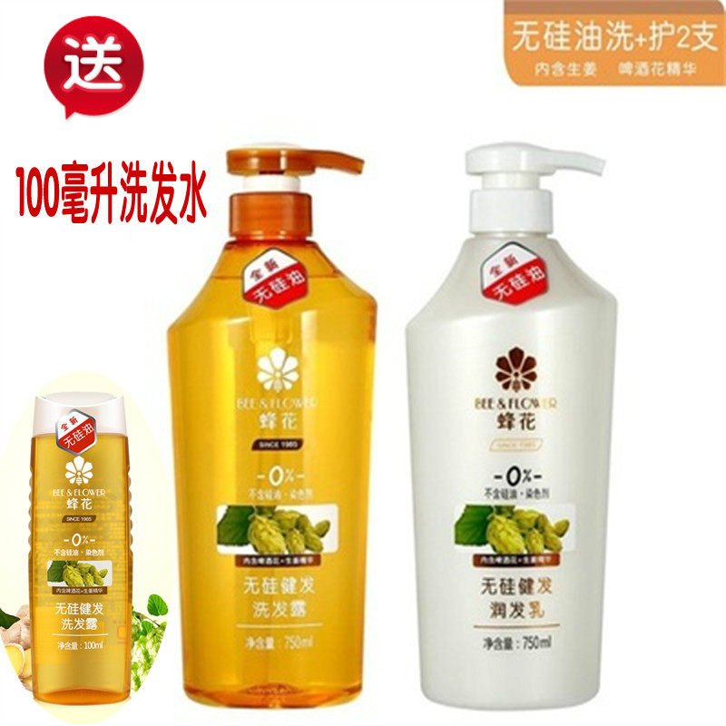 Bee Flower no silicone oil shampoo conditioner 750ml hops ginger degreasing red pomegranate Aloe Vera 2 bottles