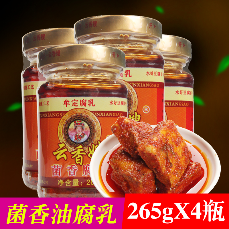 Yunxiang sister-in-law Mouding fungus sesame oil bean curd 265gx4 bottles of spicy marinated moldy bean curd condiment Yunnan specialty