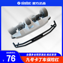 No. 9 kart bumper left and right protective bar Xiaomi kart PRO front anti-collision beam Lamborghini guard bar