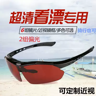 Fishing glasses to see drift special fishing gear night fishing high-definition to blue light high-definition polarizer fishing myopia riding glasses