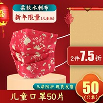 Childrens mask special children disposable girls boys and girls child protection students from the Spring Festival of 03 to 14 years old