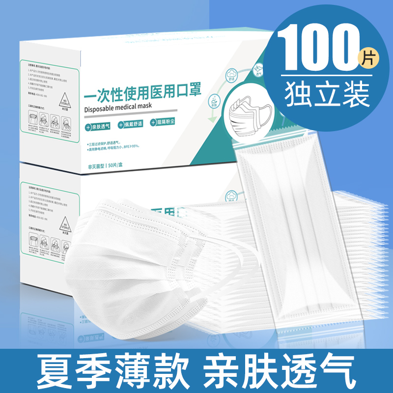 White Medical Disposable Medical Mask Triple Layer Protection Regular Adult Female Summer Slim independent packaging