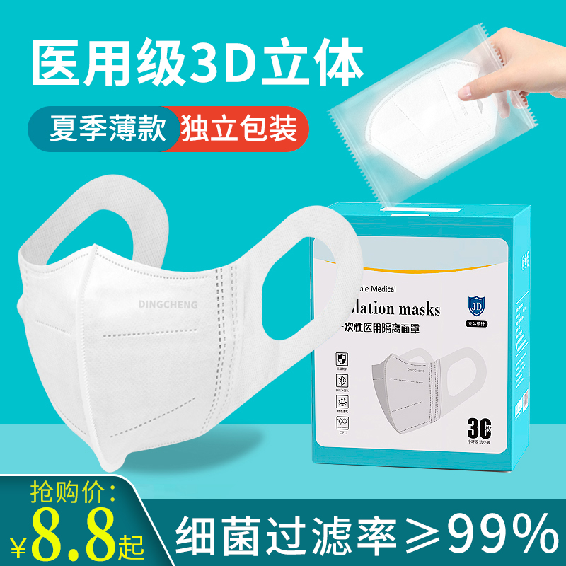 White 3d three-dimensional disposable medical mask medical three-layer thin breathable independent packaging medical protective cover small face