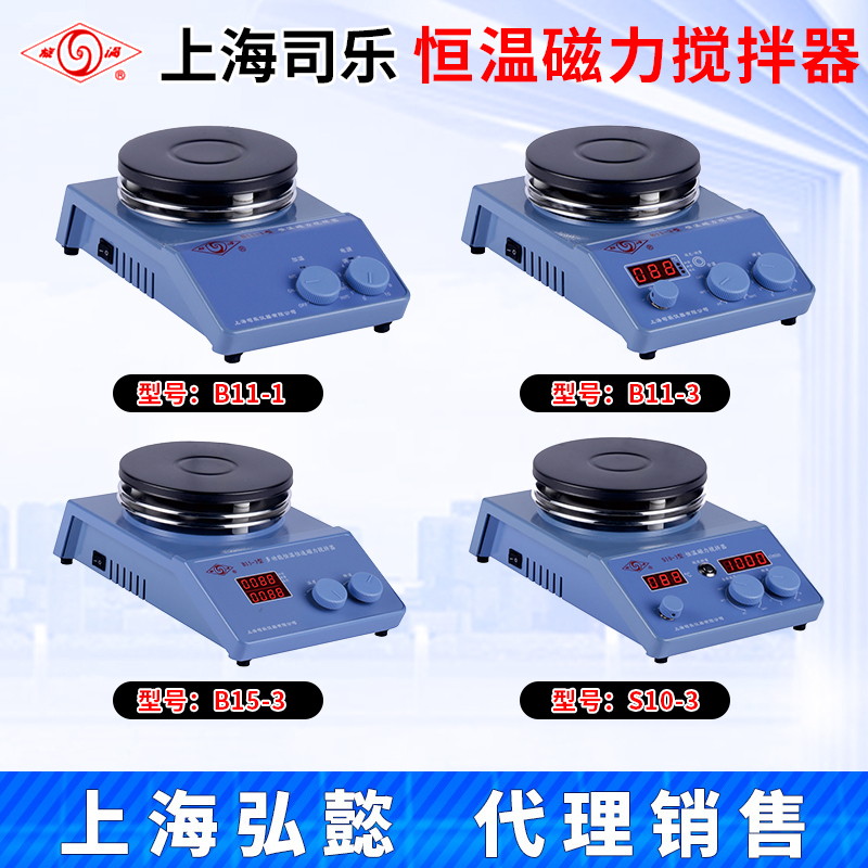 Shanghai Sile B13-3/B15-3 Digital Display Constant Temperature Magnetic Mixer B11-3/2/1 Heating Type S10-2/3