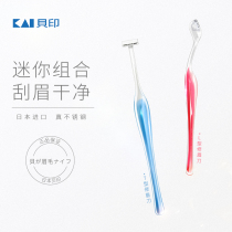 Japanese Bei Yin eyebrow eyebrow knife safe type anti-scratch male women special beginner shaved eyebrow artifact set