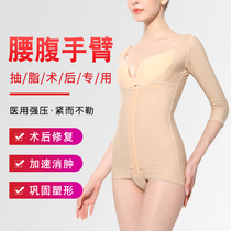Waist and abdomen liposuction shaping arm liposuction after body shaping suit medical upper body ring suction back corset jumpsuit