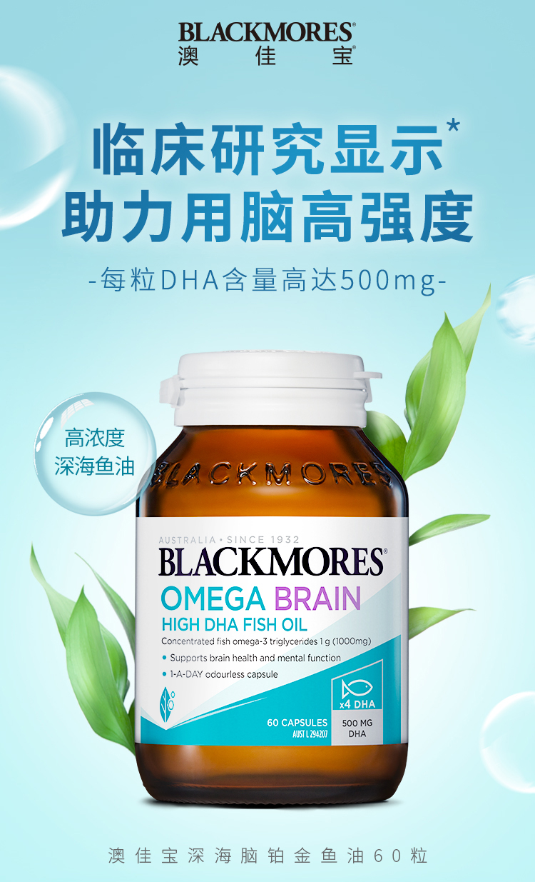 Blackmores 澳佳宝 4倍DHA无腥味铂金深海鱼油 60粒*3瓶 88VIP会员折后￥235.6包邮包税