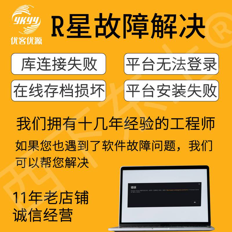 Rockstar Failed to Initialize the Library Connection, the Installation Was Incomplete, 1002 Online Login Failed, Clear the Archive and Rebind