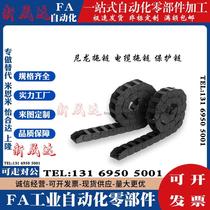 Cable protection chain SEMK15-20-028-100 SEMK15-20-038-100 Minimal simple drag chain
