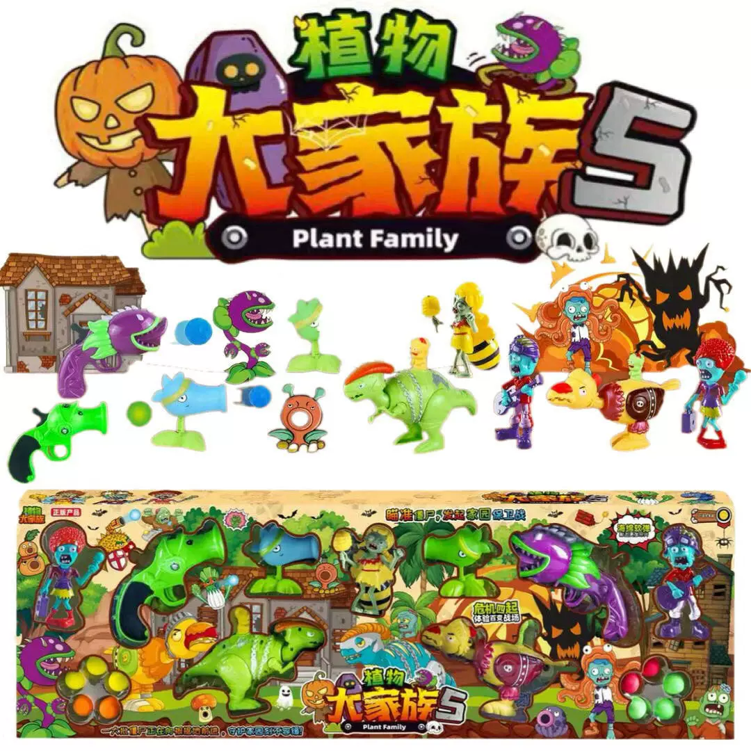 Давайте начнем войну! Набор подарков из серии Plants vs. Zombies, набор цветной горошек для стрельбы мальчика, рожок с горошком