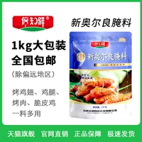 Новый Орлеан Жареный Крыло крыла Marinade 1 кг вкусовой шарбек