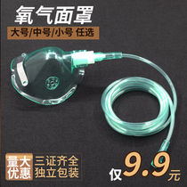 Jiang Yang oxygen mask oxygen oxygen mask oxygen tube breathing mask adult children disposable oxygen mask
