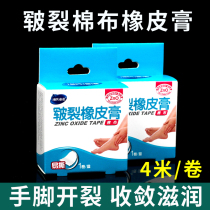 Medical adhesive cloth bag finger foot anti-chapped crack crack crack adhesive tape breathable medical Pressure Sensitive Tape