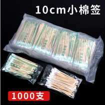 Medical cotton swab makeup sterile single head cotton swab ear cleaning disinfection non-fat cotton swab 10cm small cotton swab wooden stick